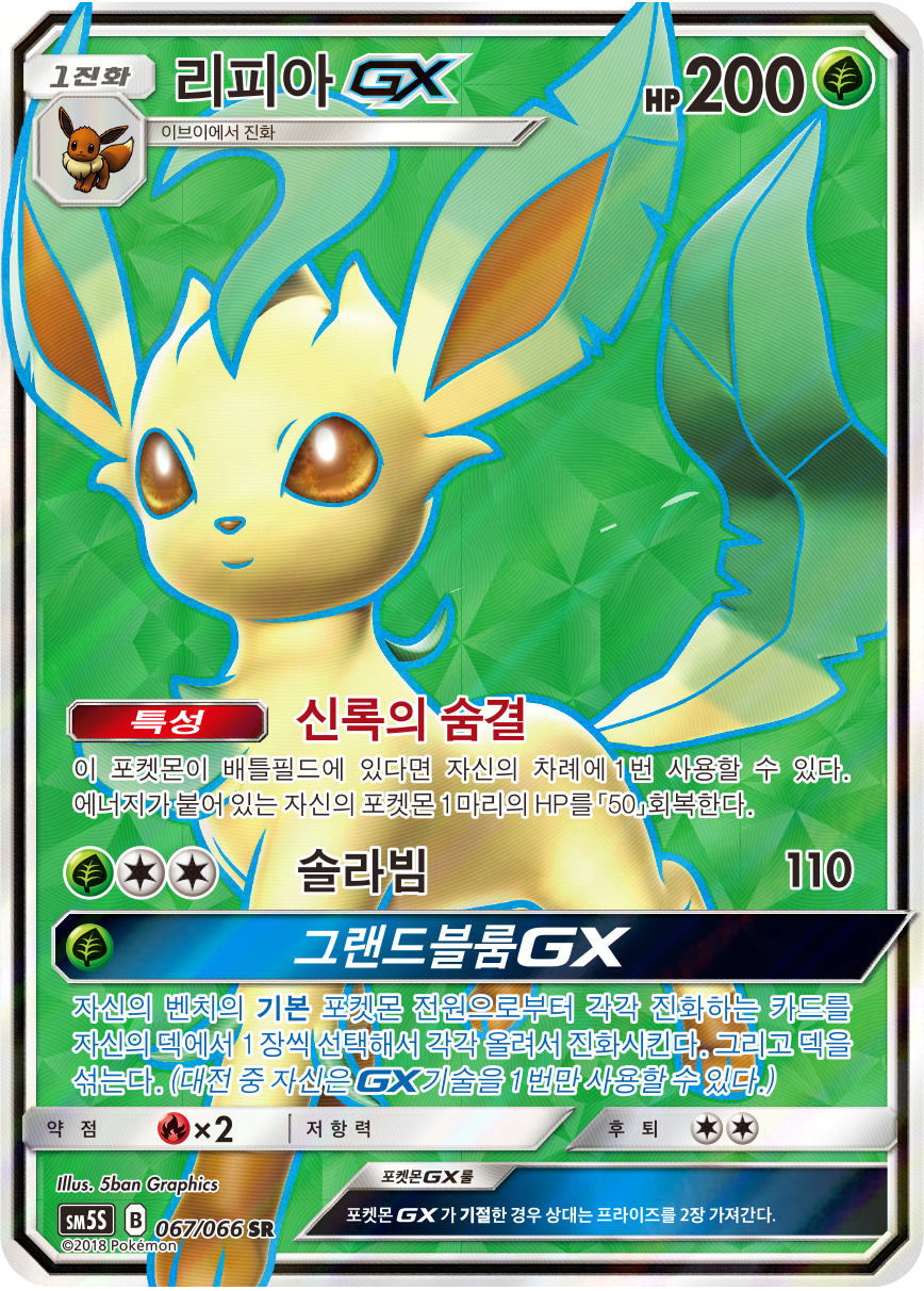Leafeon GX
