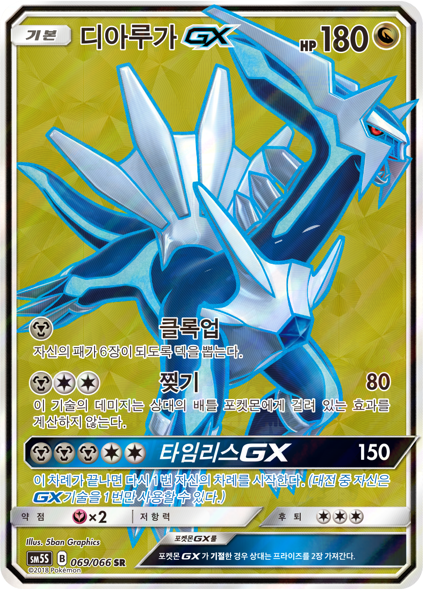 Dialga GX UPR 146