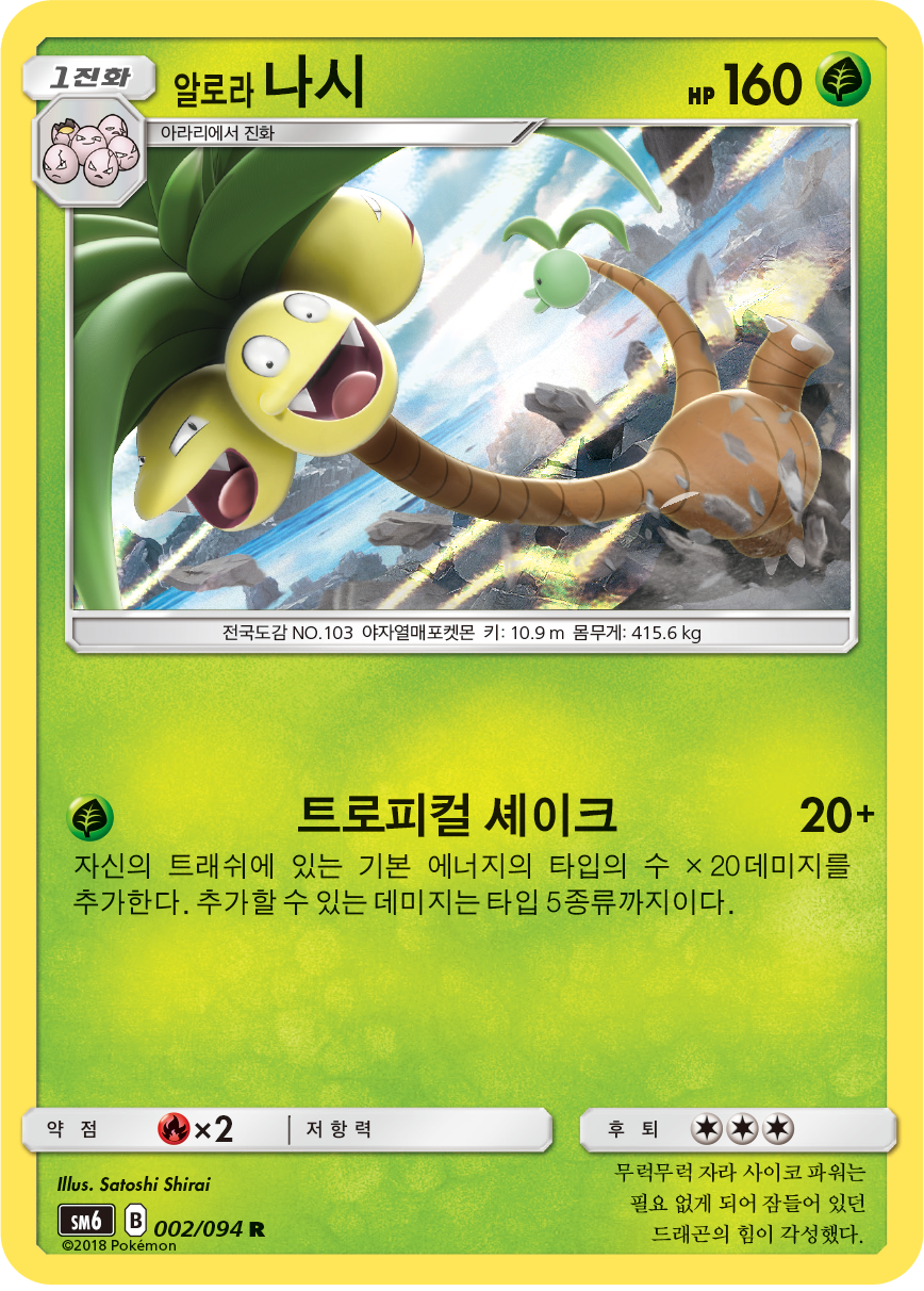 Alolan Exeggutor