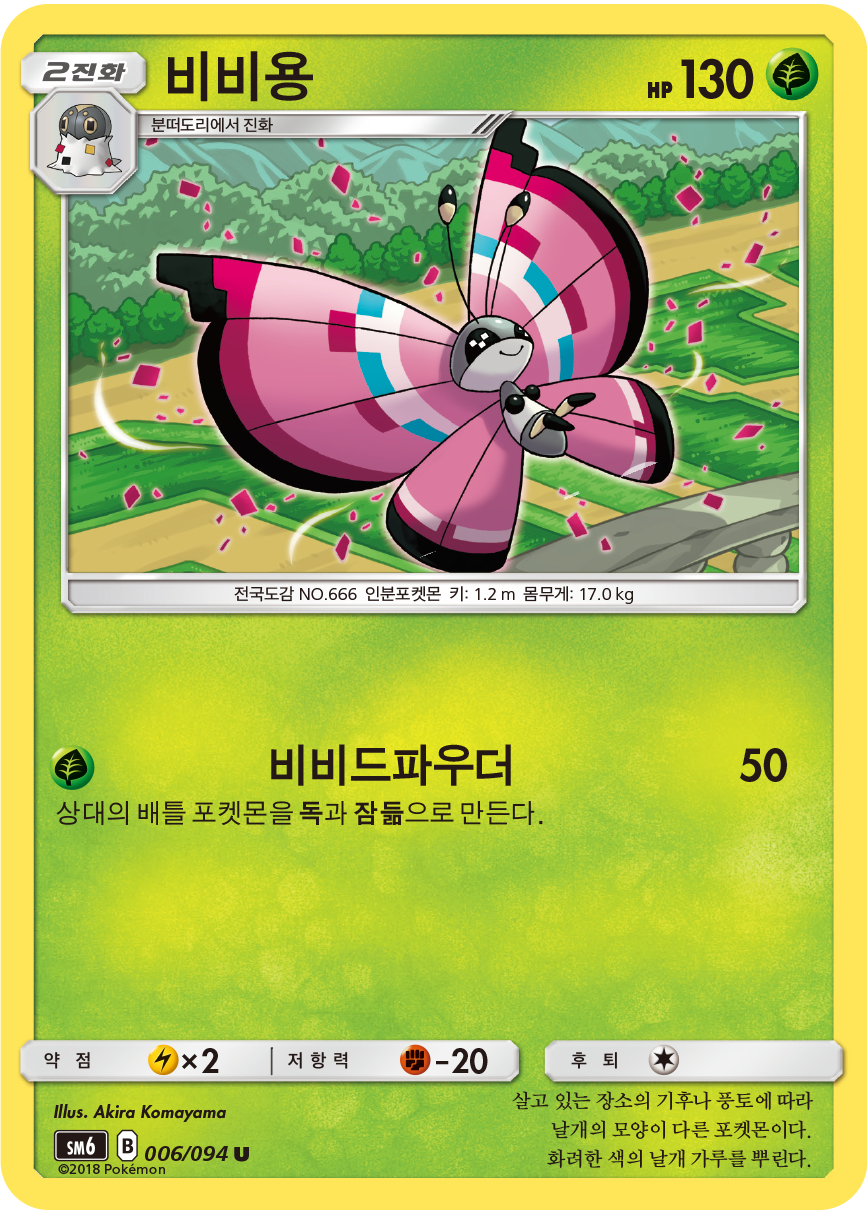 Vivillon