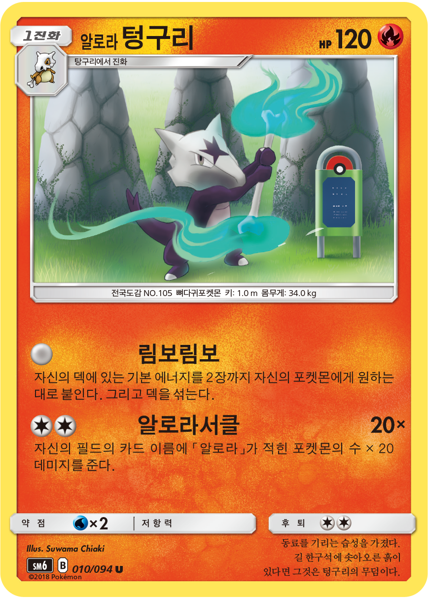 Alolan Marowak
