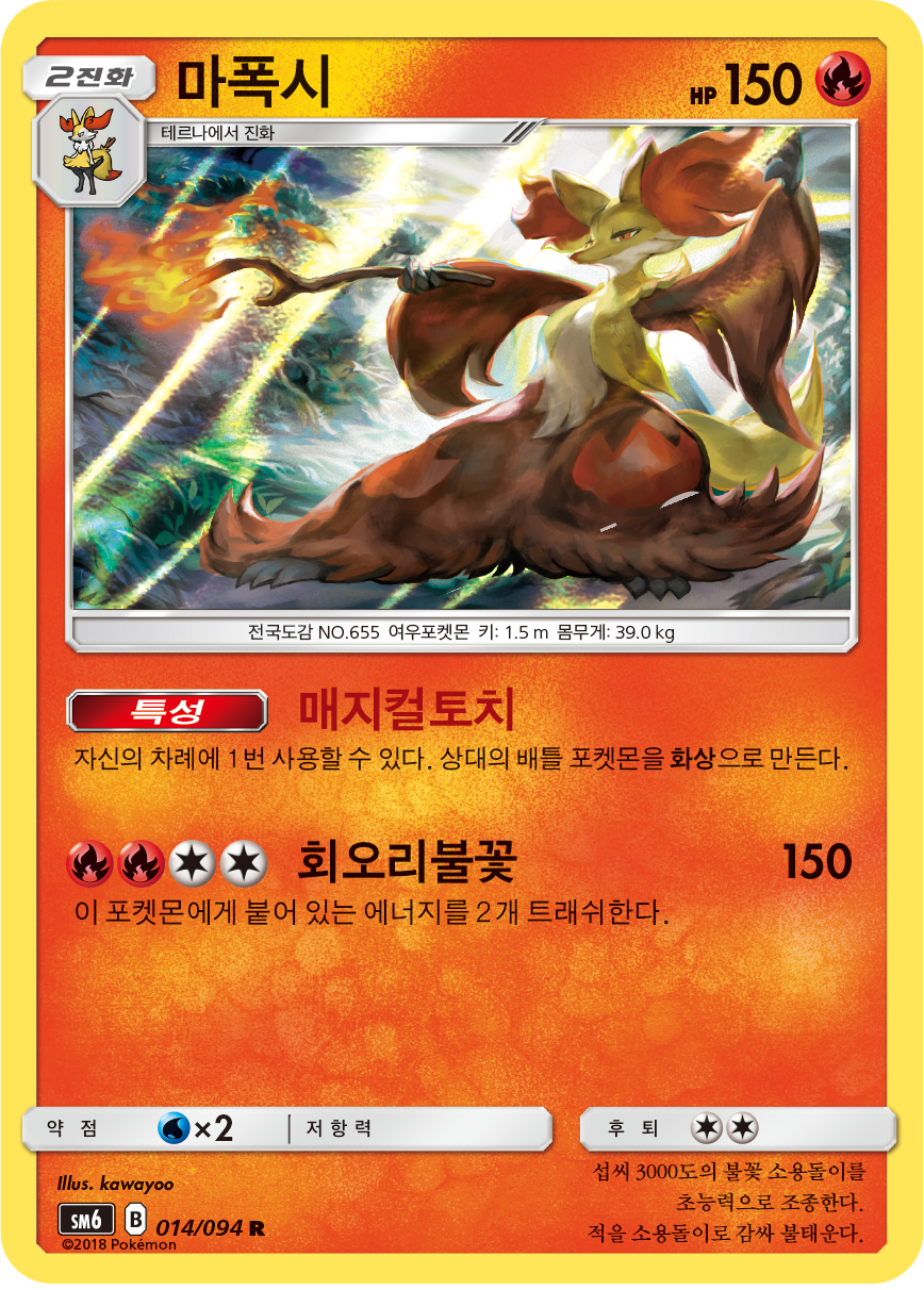 Delphox