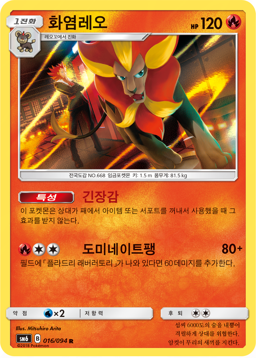 Pyroar