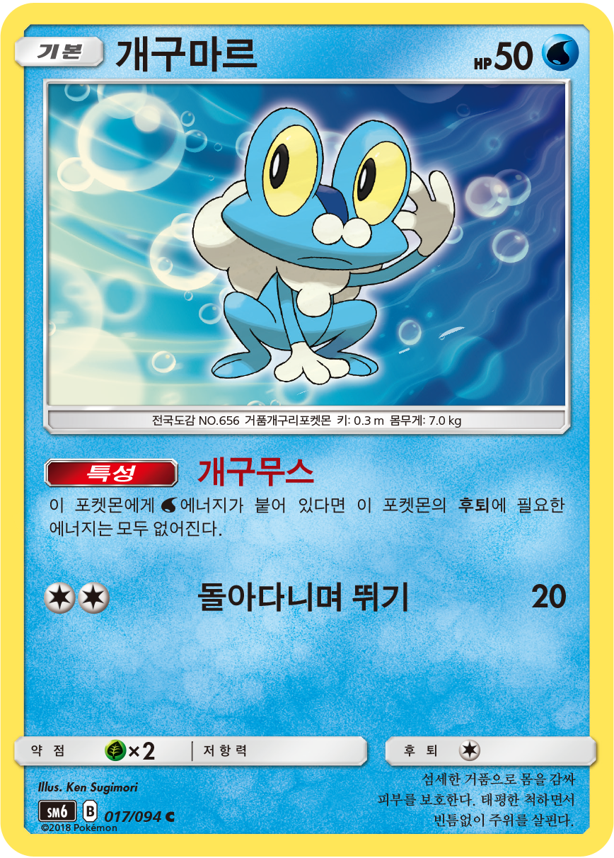 Froakie