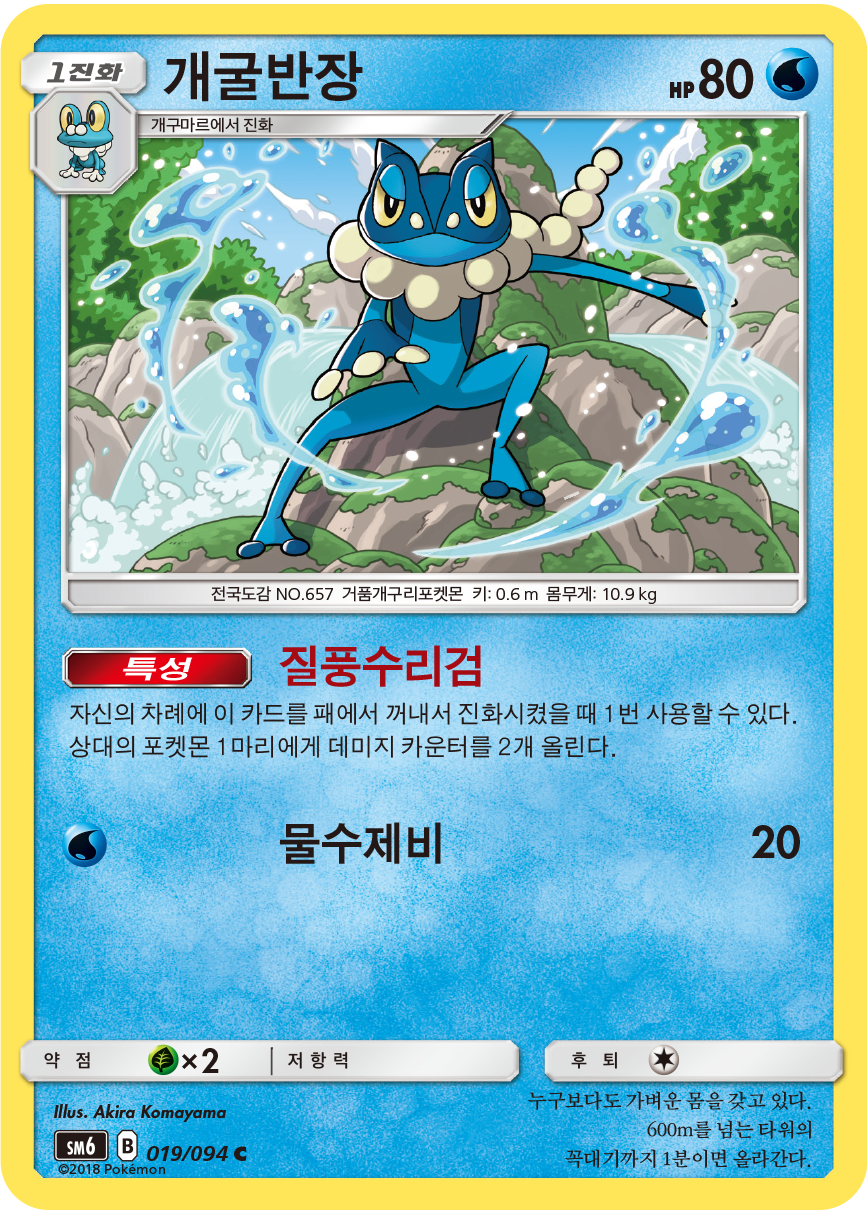 Frogadier