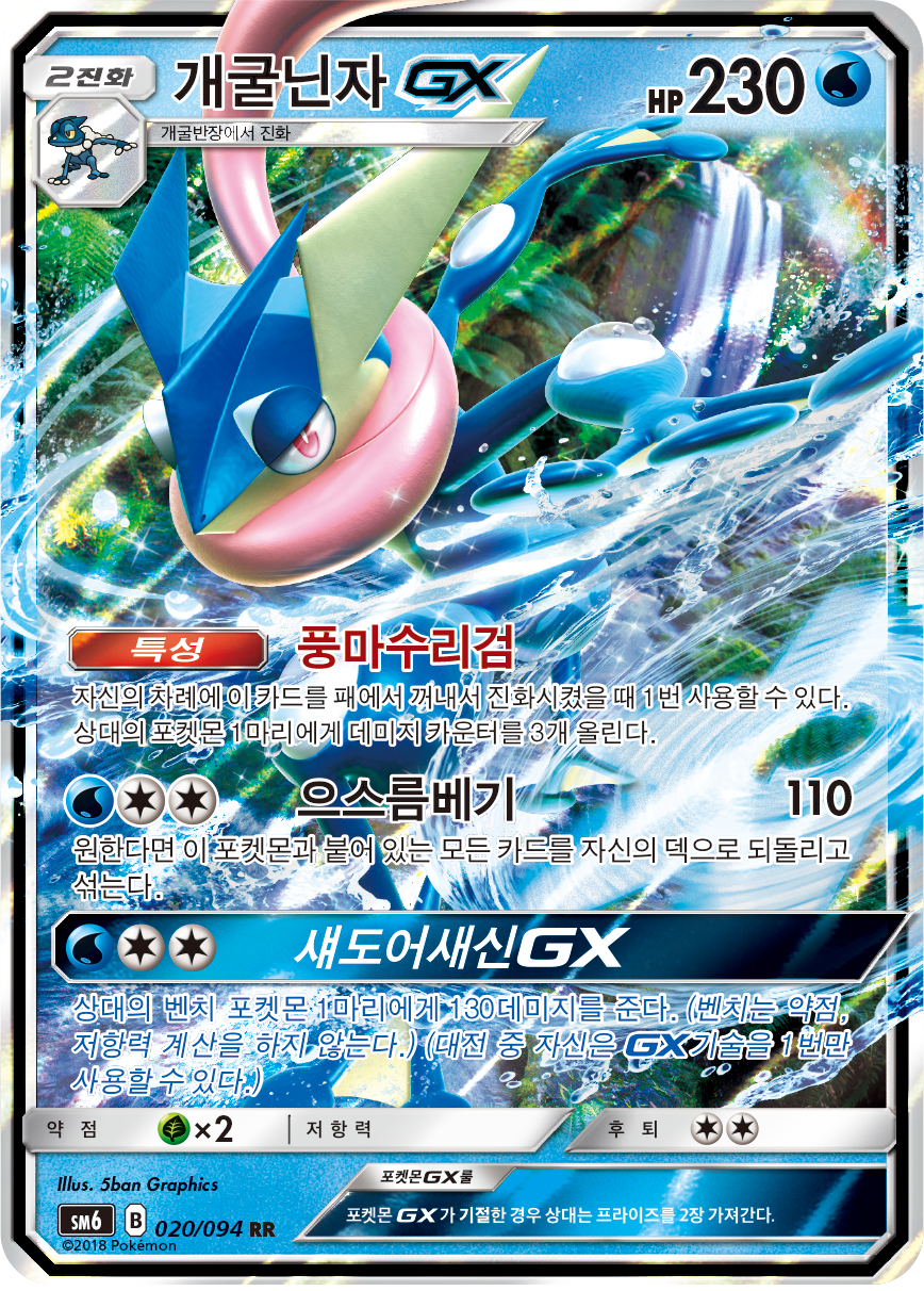 Amphinobi GX FLI 24