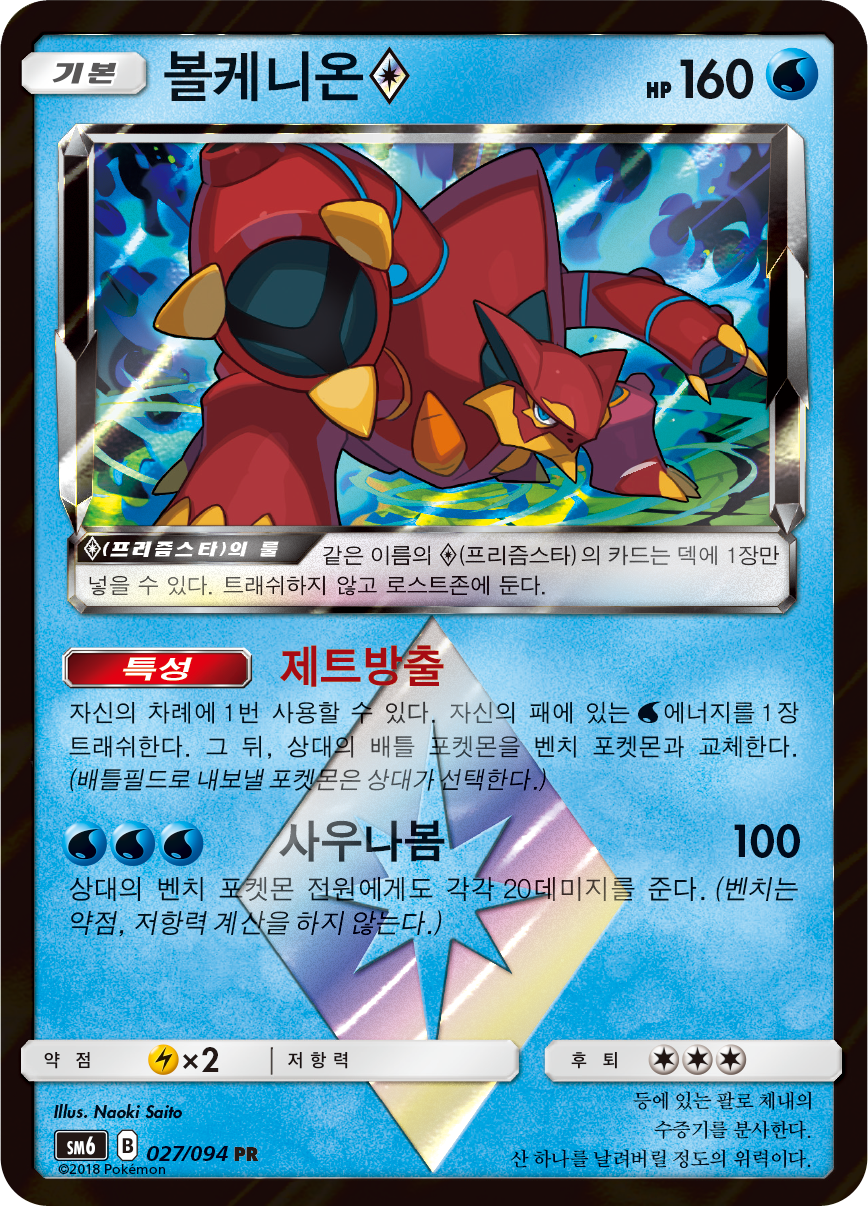 Volcanion ◇