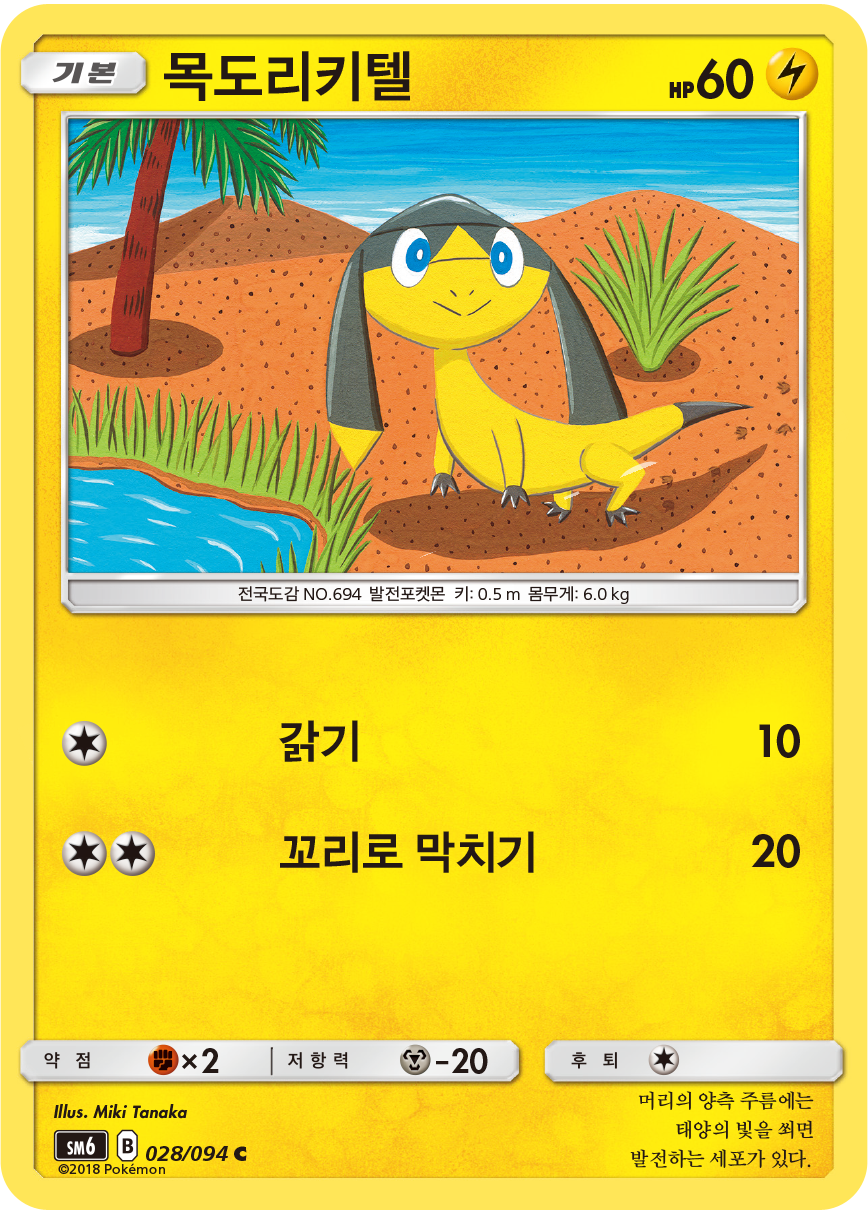 Helioptile