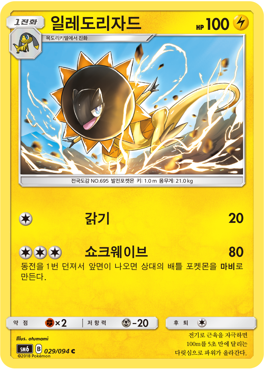 Heliolisk