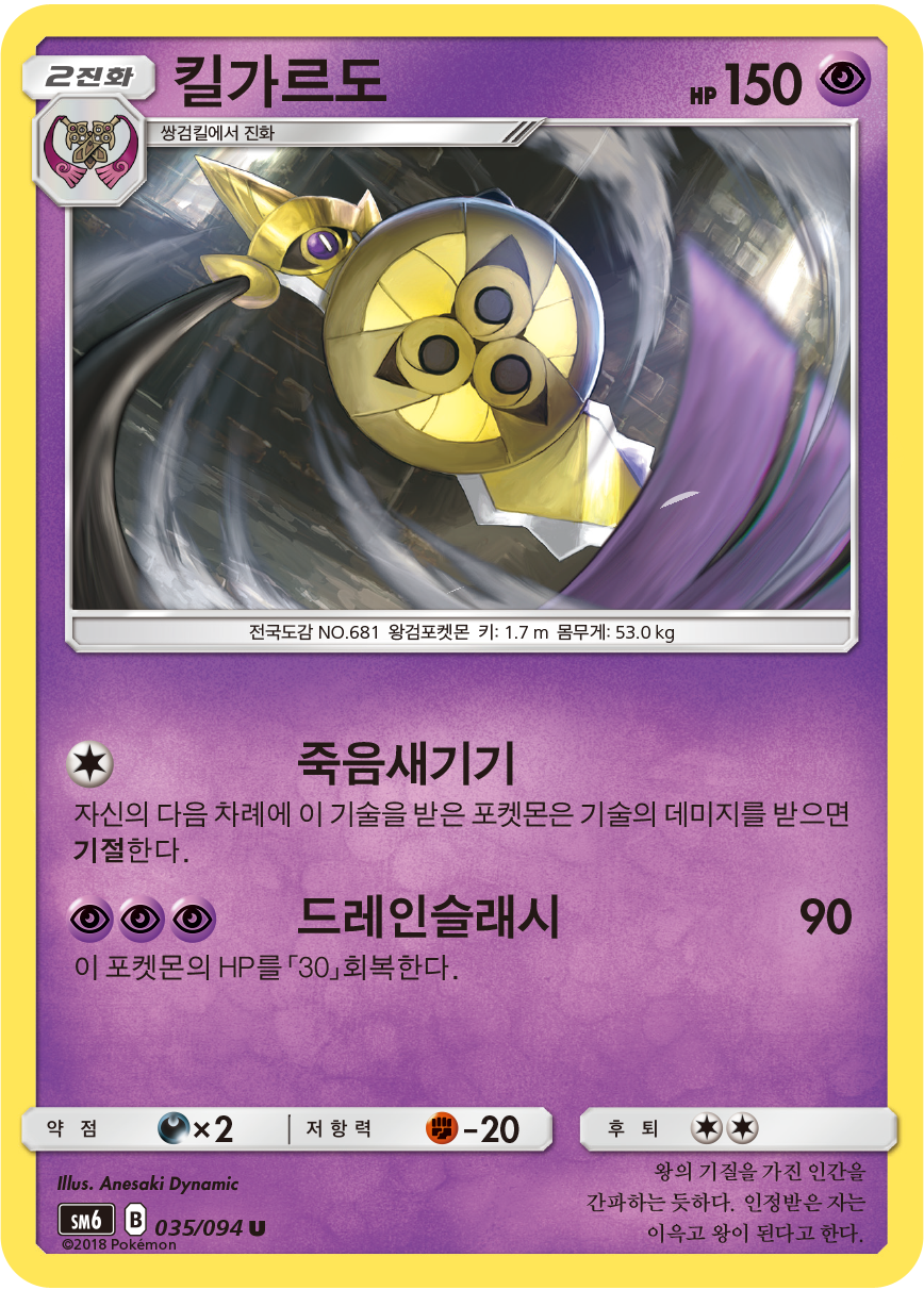 Aegislash