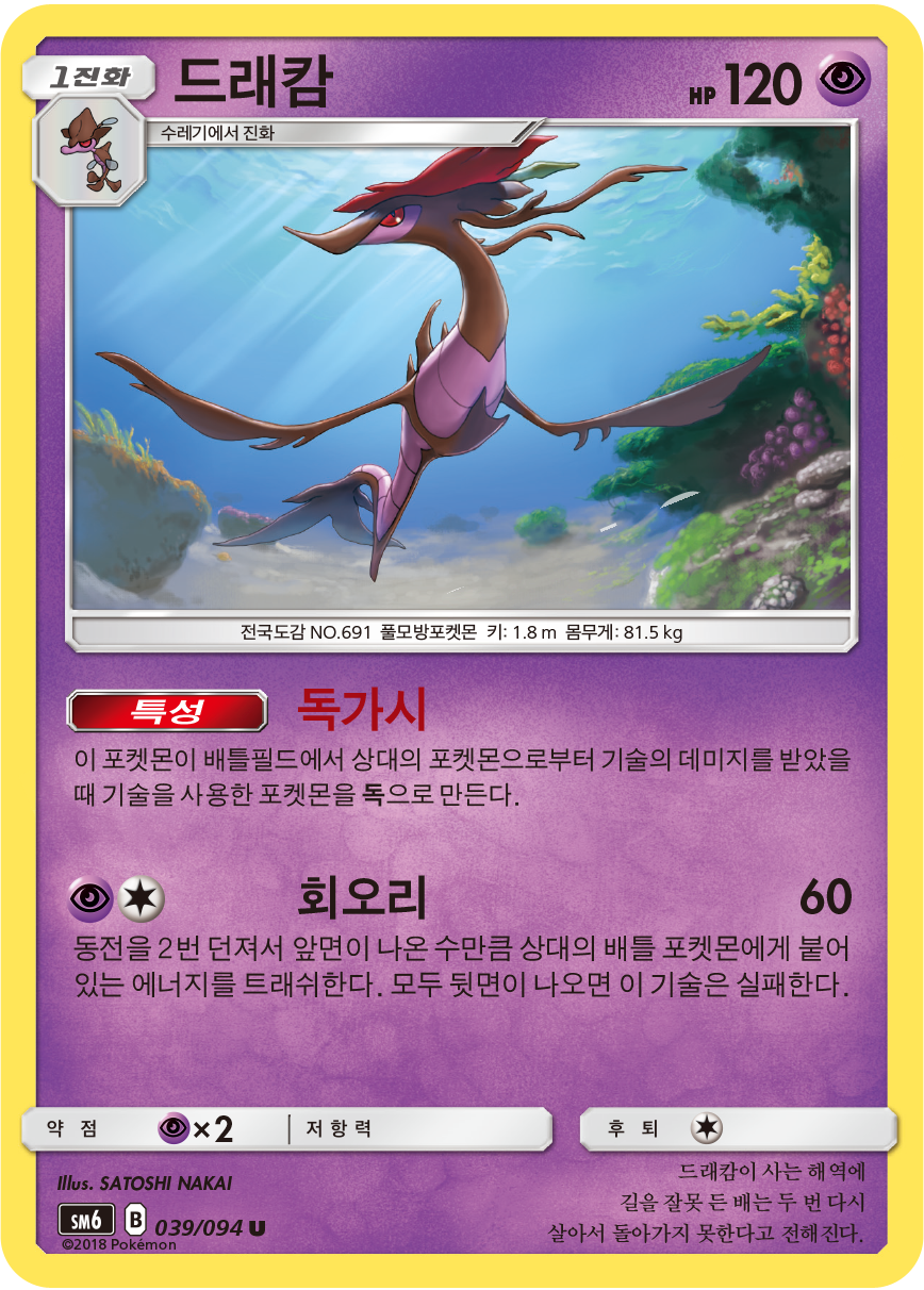 Dragalge