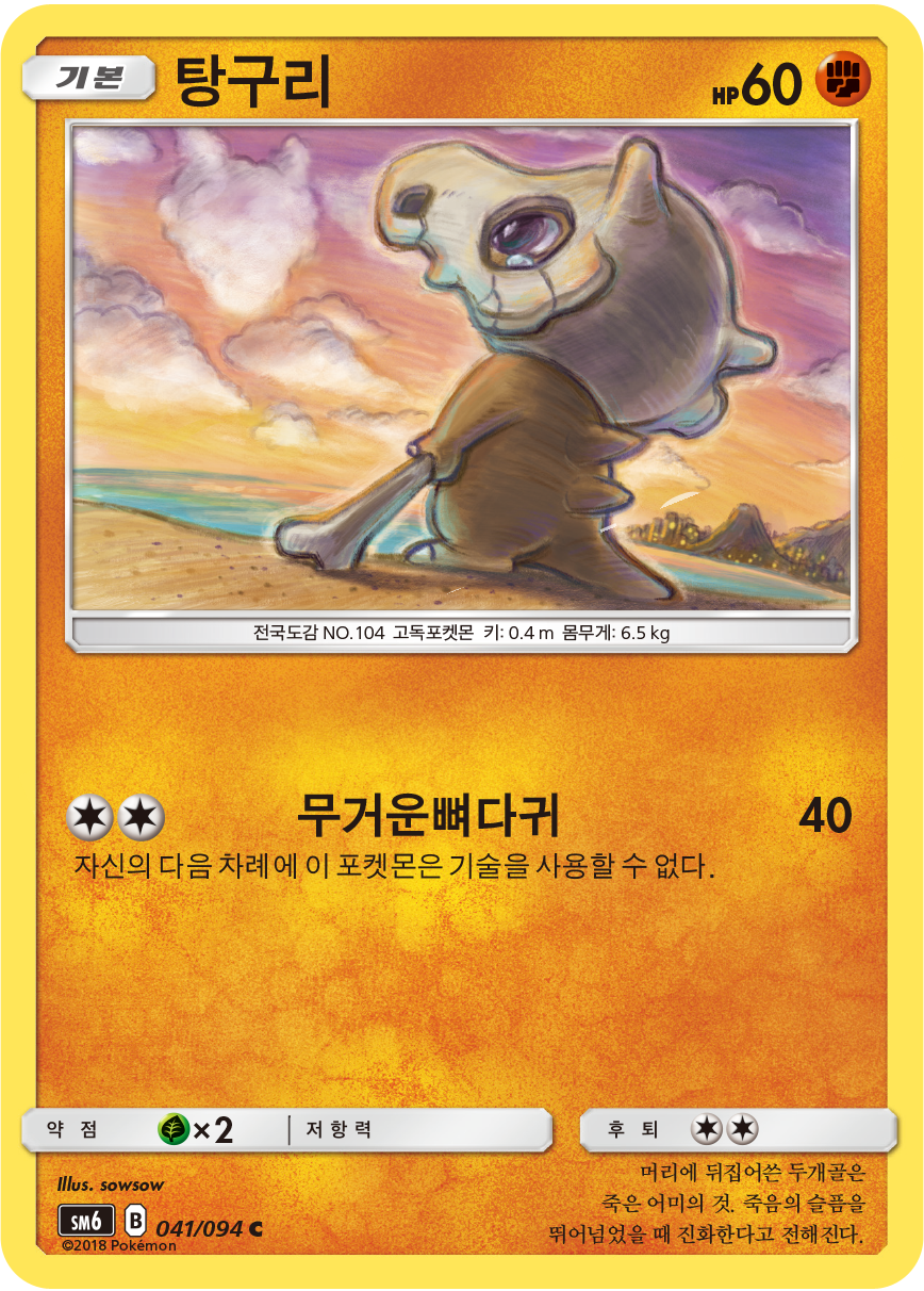 Cubone FLI 57