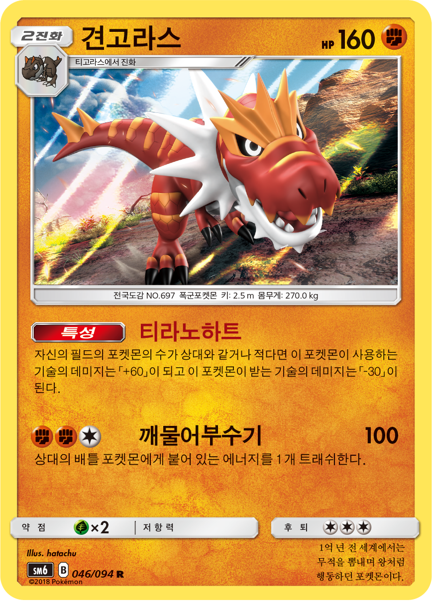 Tyrantrum FLI 69