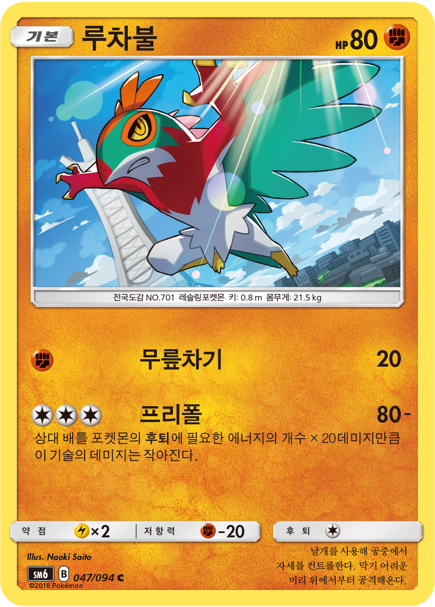 Hawlucha