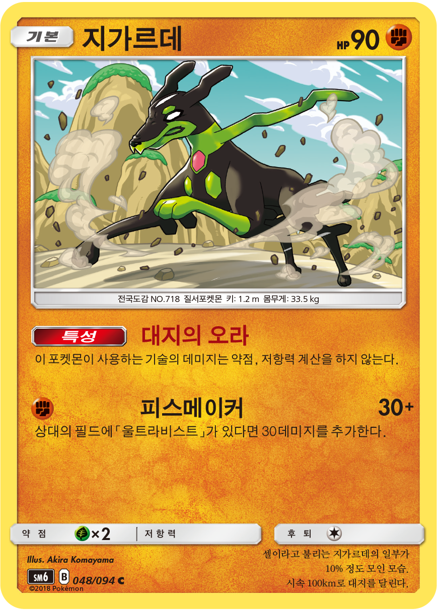 Zygarde