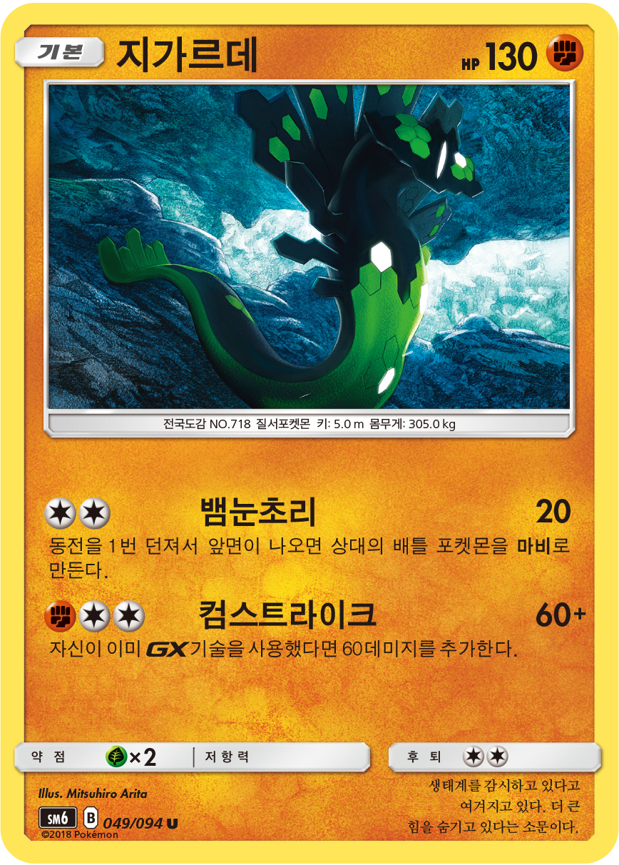 Zygarde