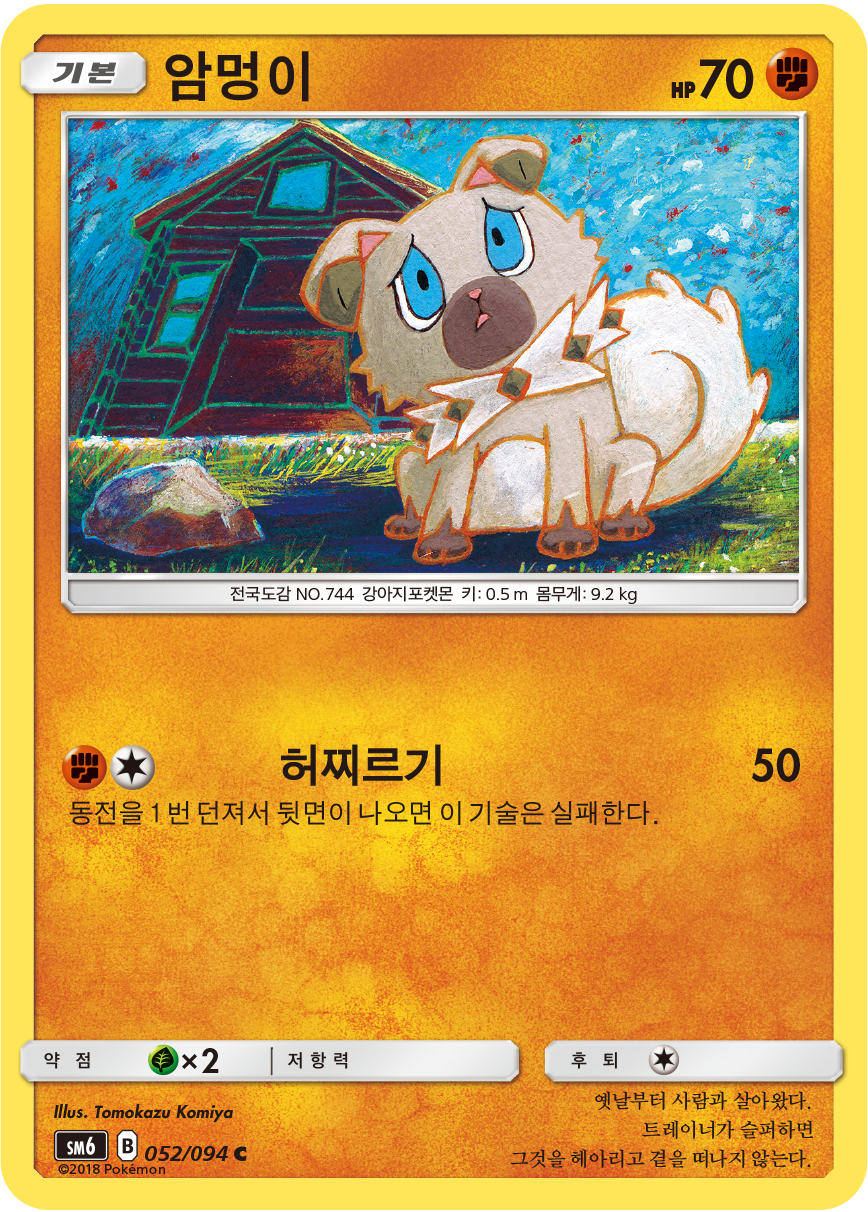 Rockruff