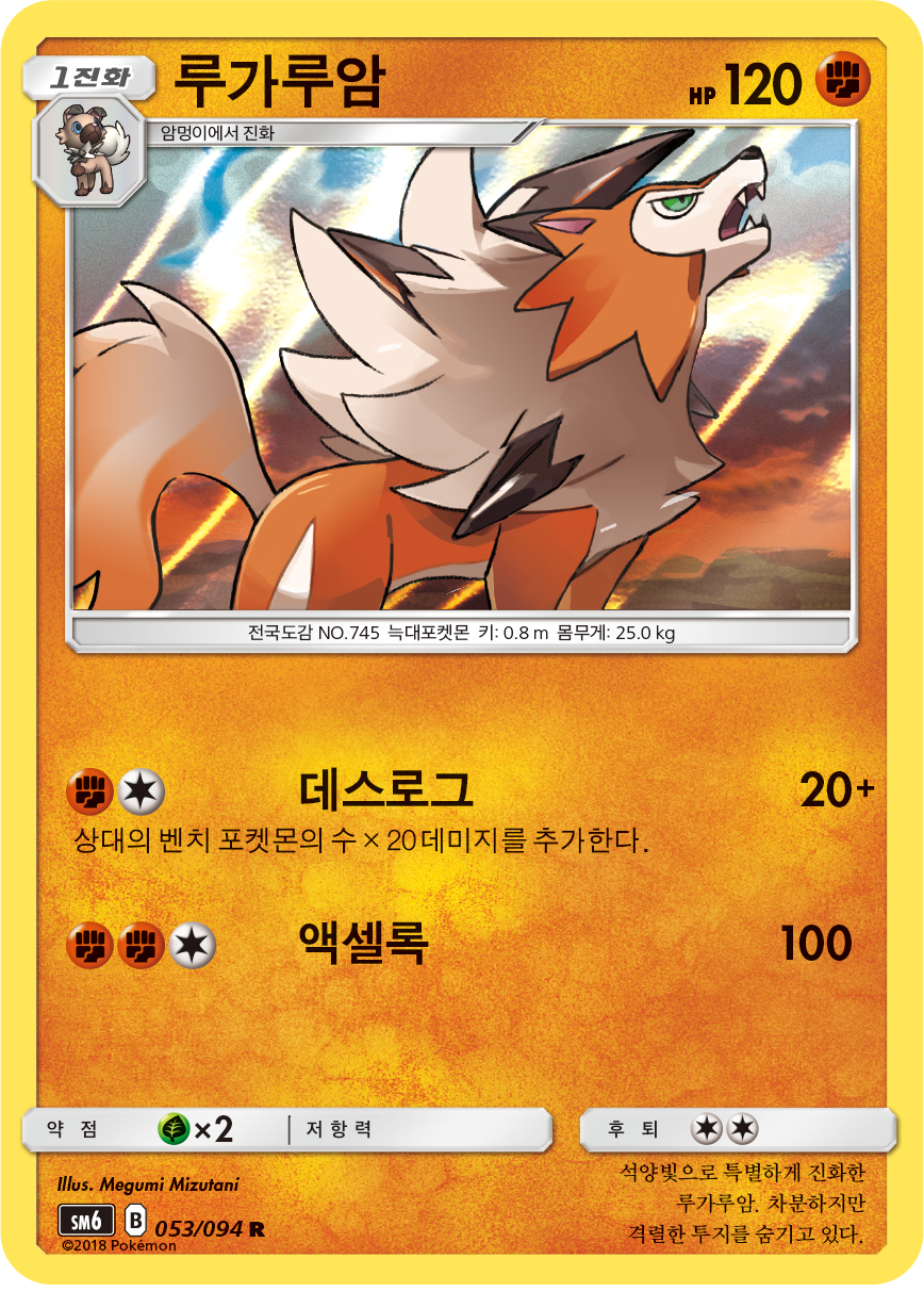 Lycanroc