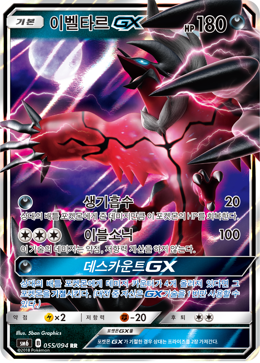 Yveltal GX FLI 79
