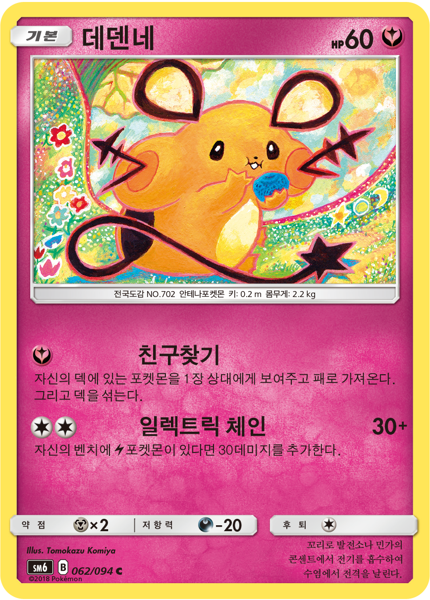 Dedenne FLI 88