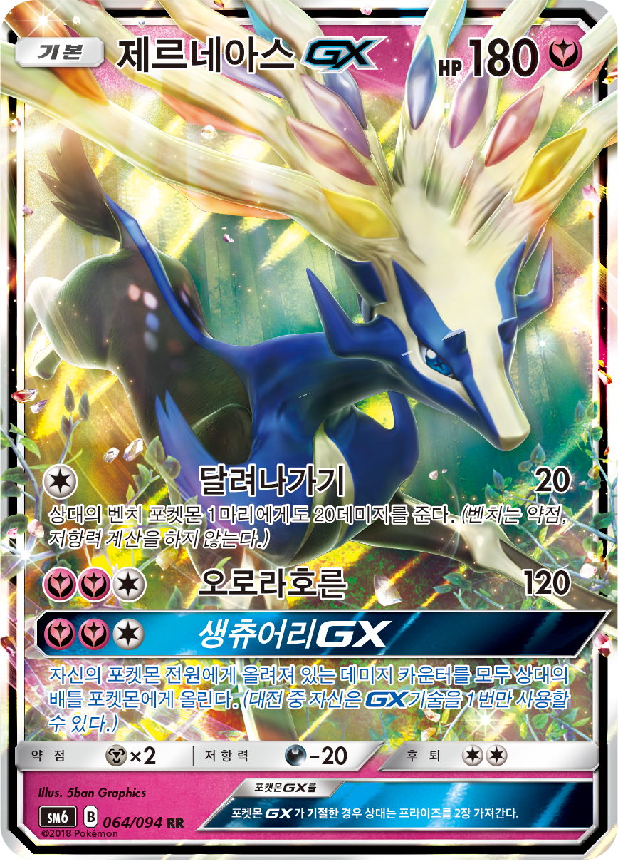 Xerneas GX FLI 90