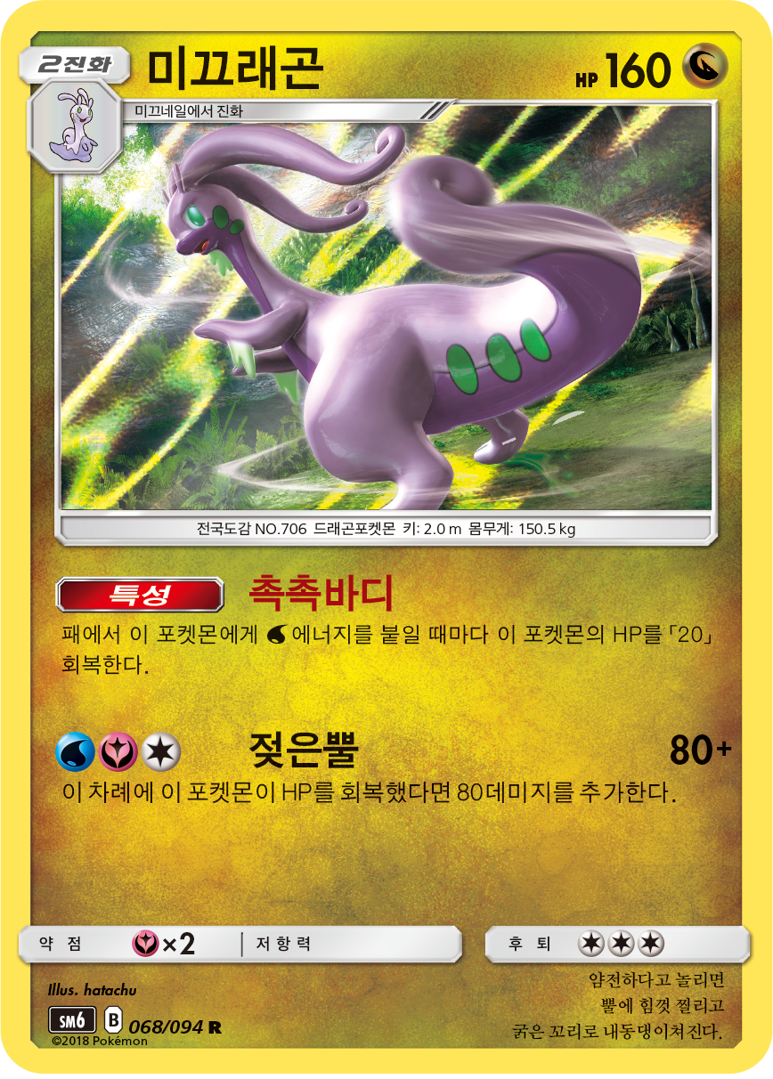 Goodra