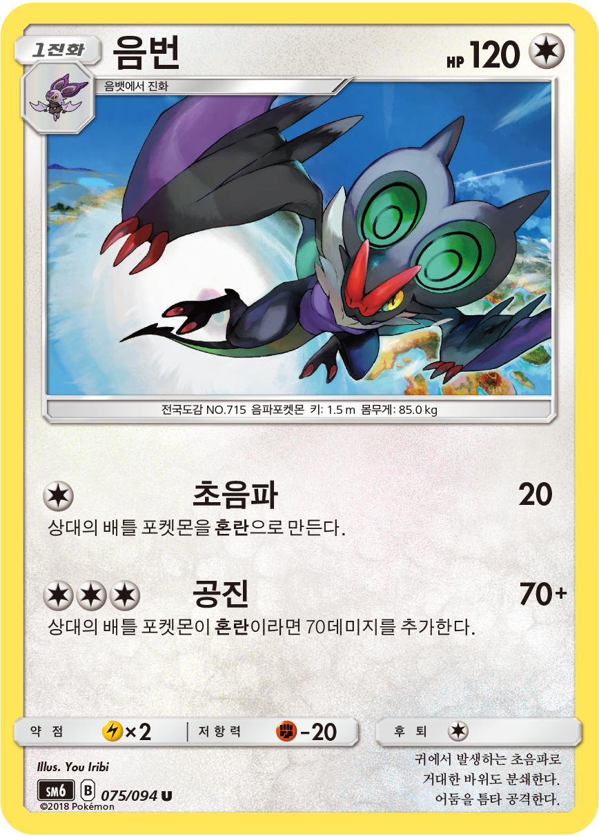 Noivern