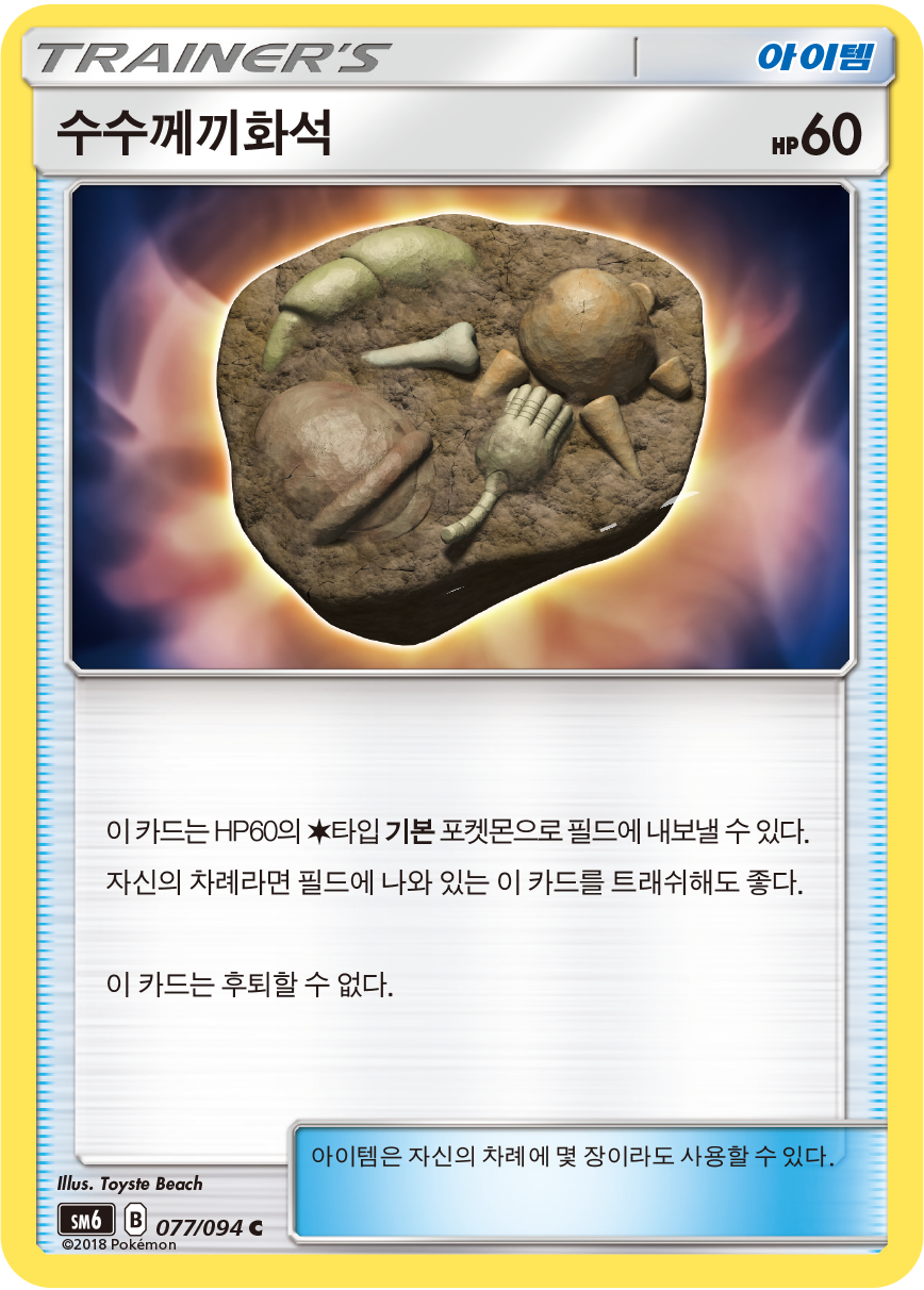 Fossil Excavation Map