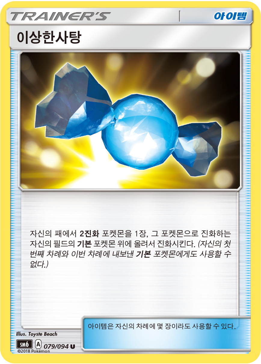 Ultra Ball