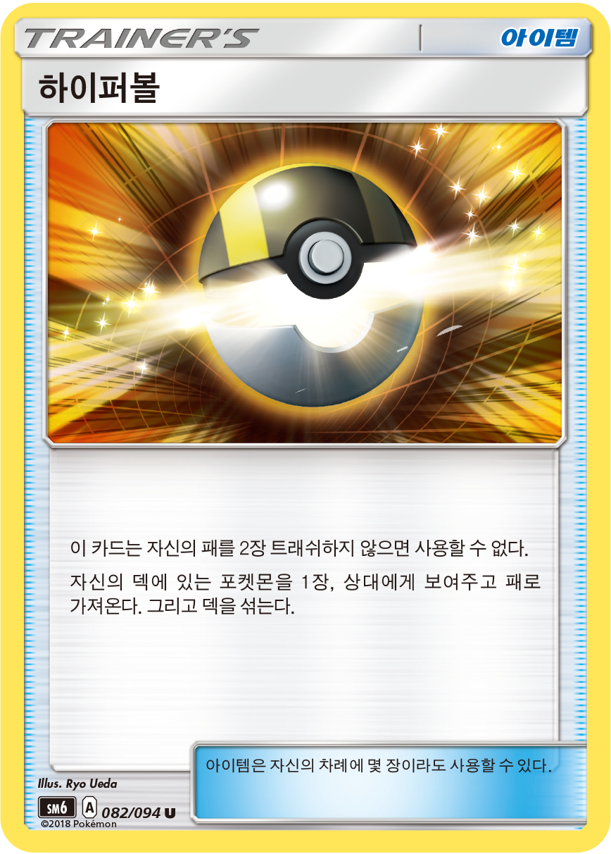 Pokémon Catcher