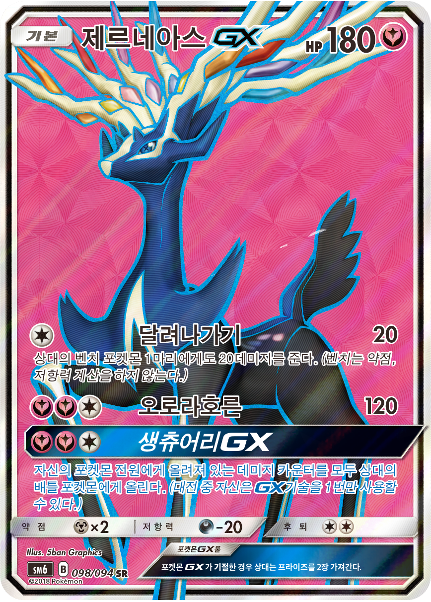 Xerneas GX SM6 98