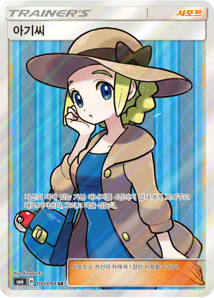 Lady SM6 100