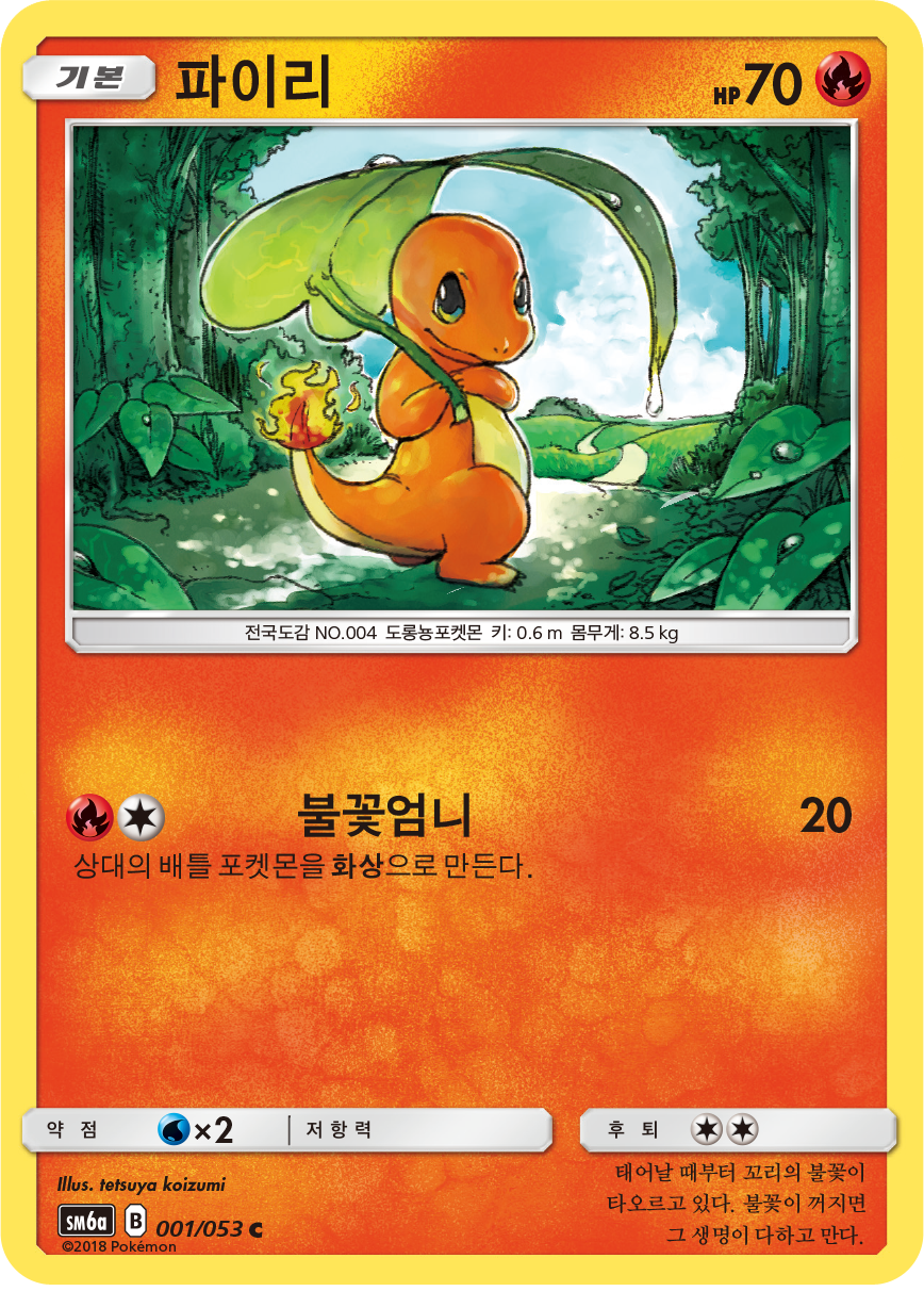 Charmander