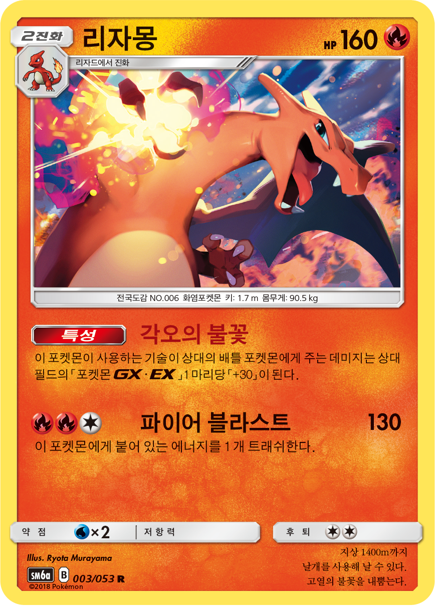 Dracaufeu