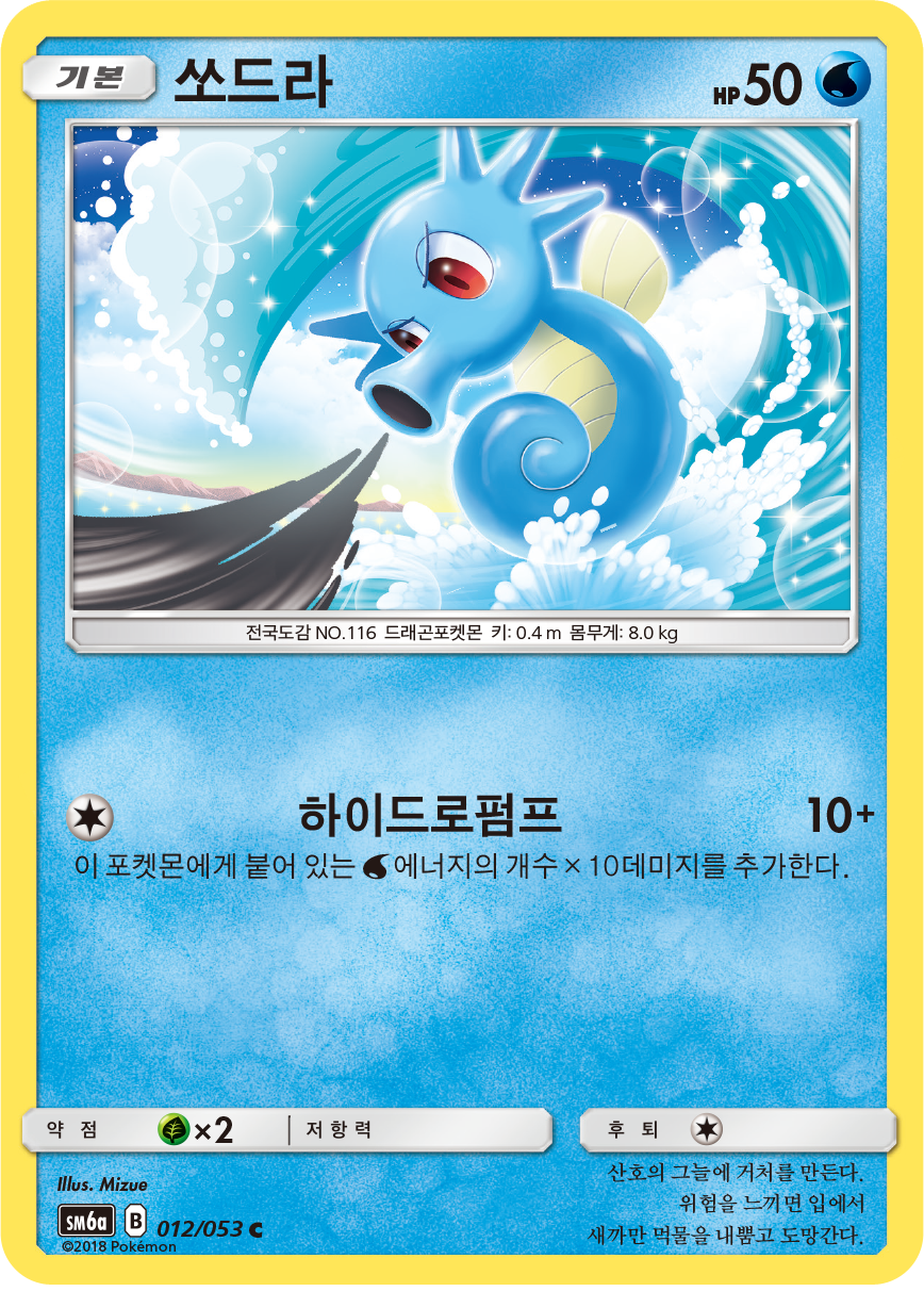 Horsea