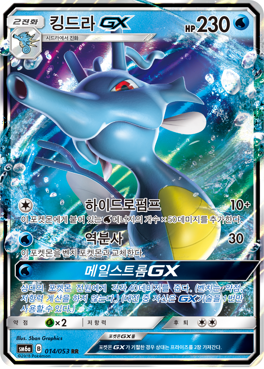 Kingdra GX