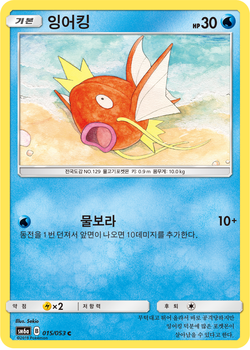 Magicarpe