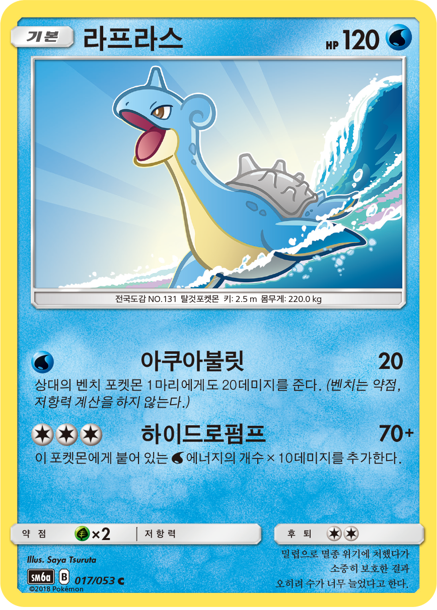 Lapras