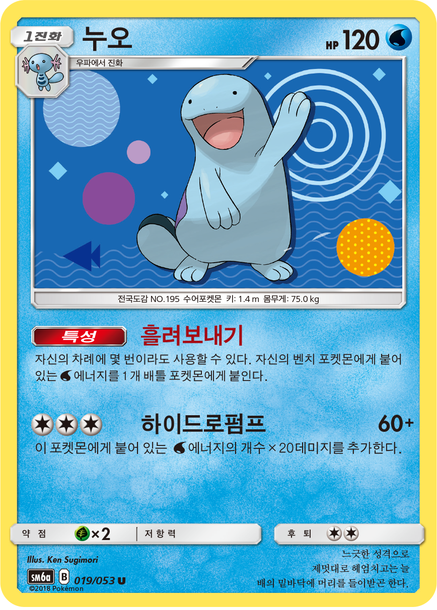 Quagsire