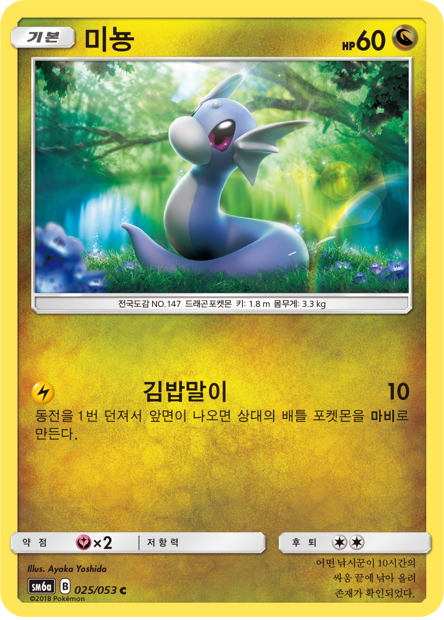 Dratini