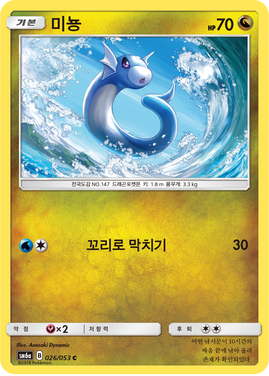 Dratini