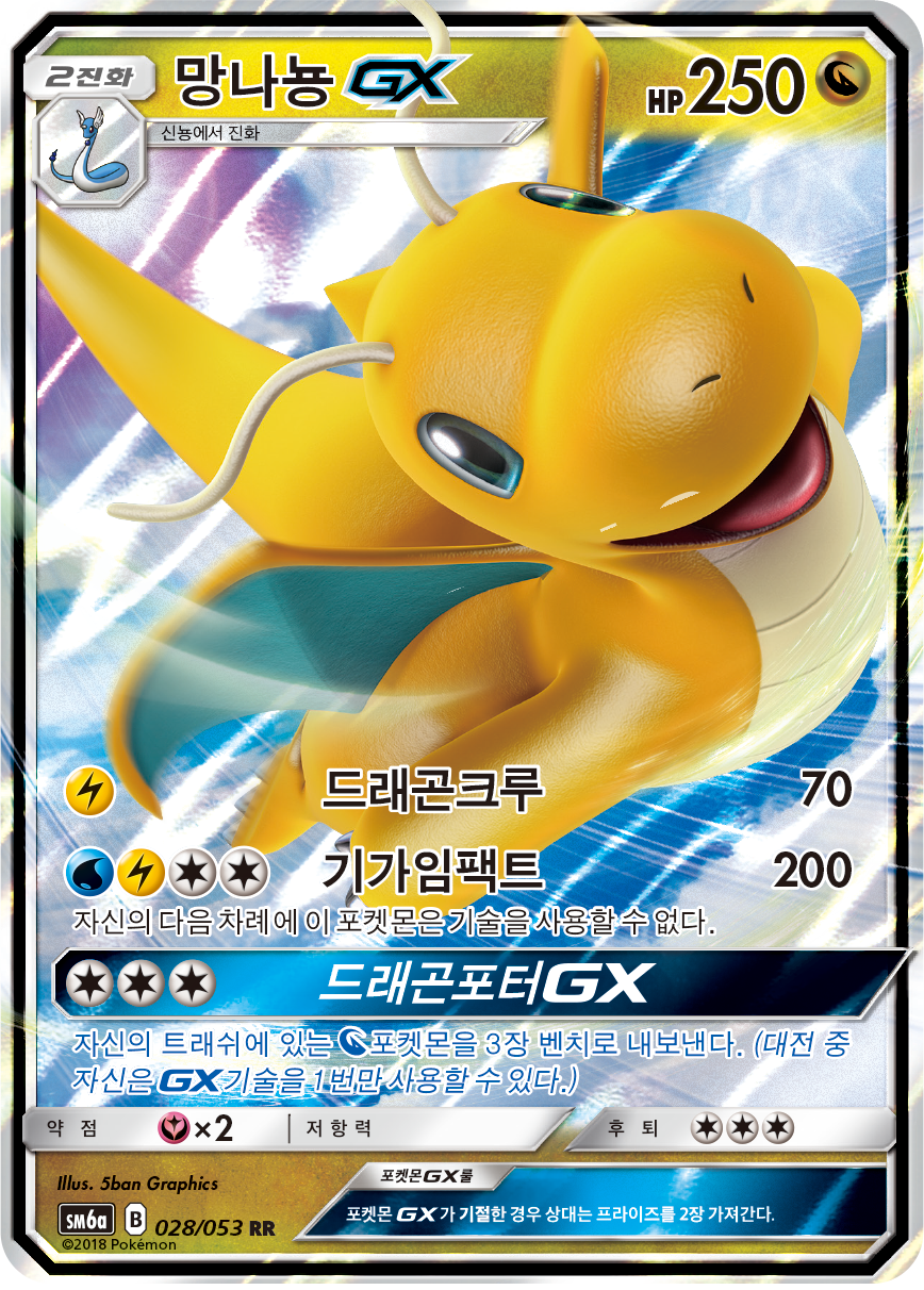 Dragonite GX