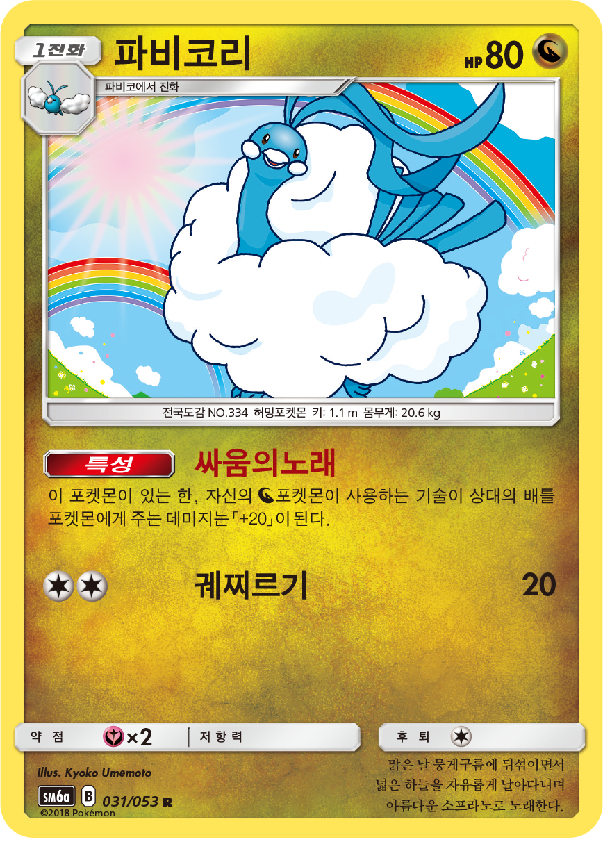Altaria