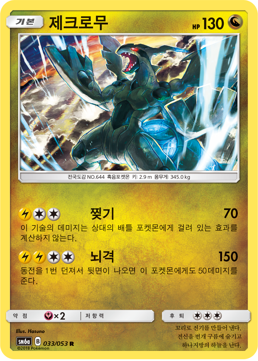 Zekrom