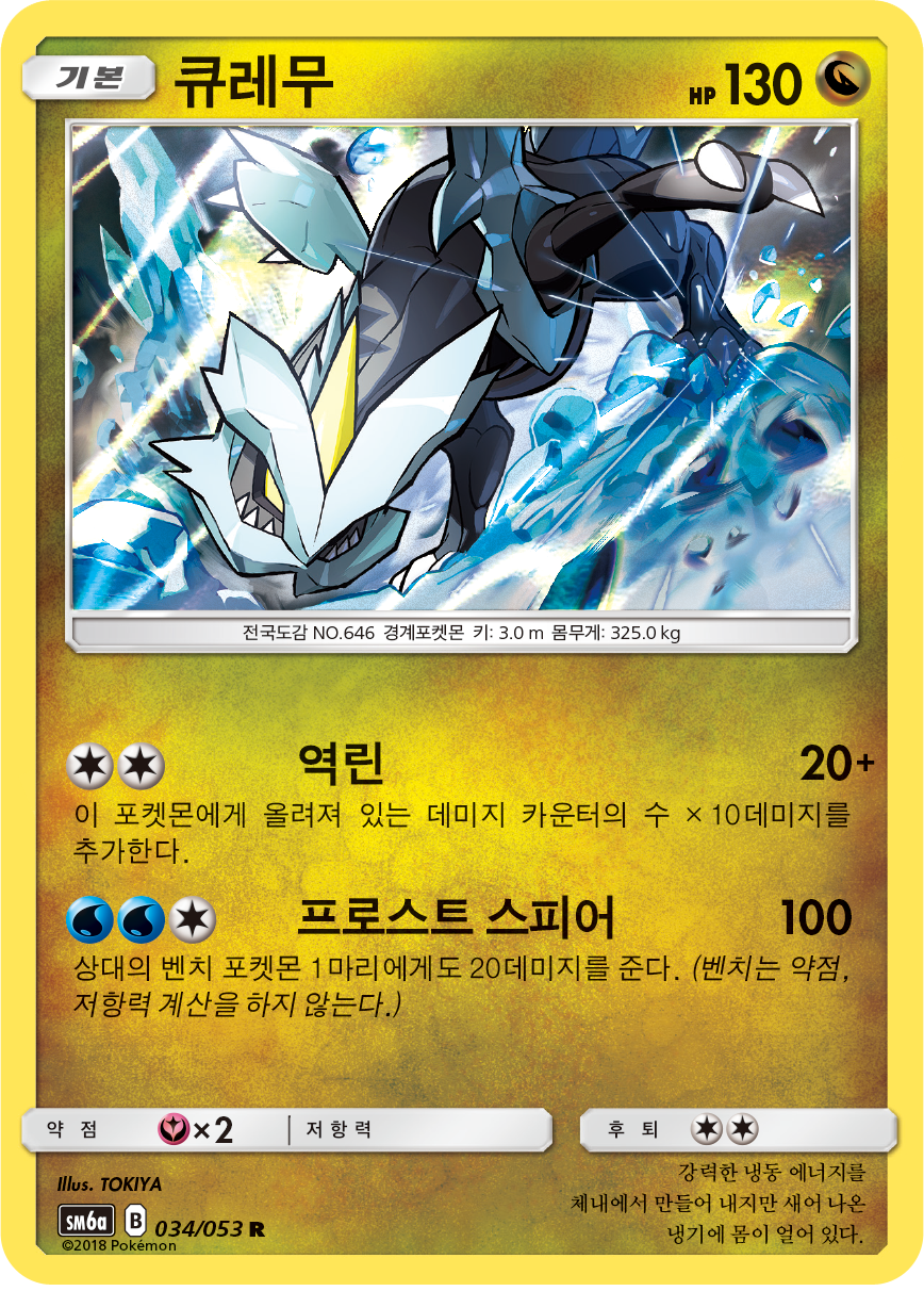 Kyurem