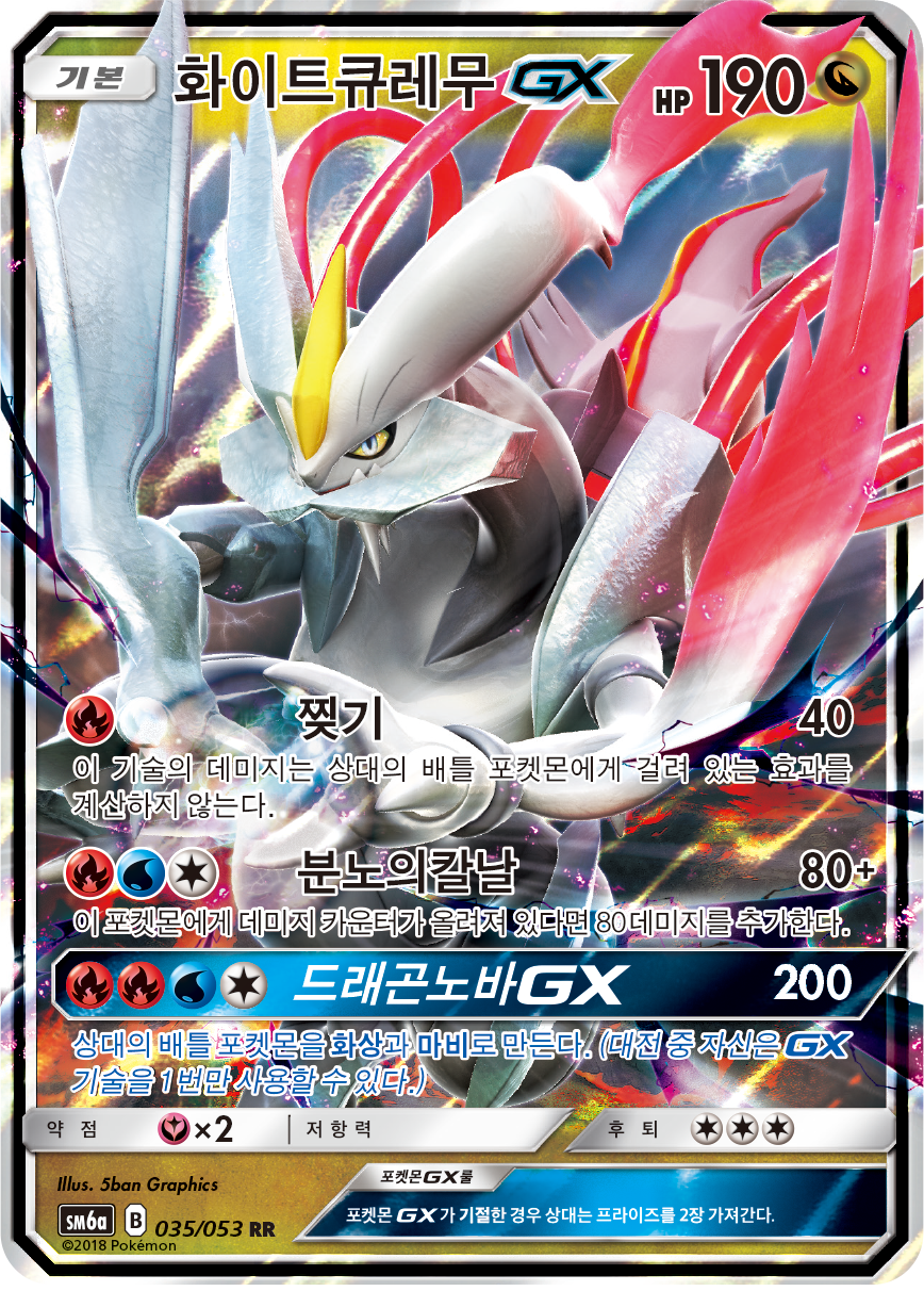 White Kyurem GX
