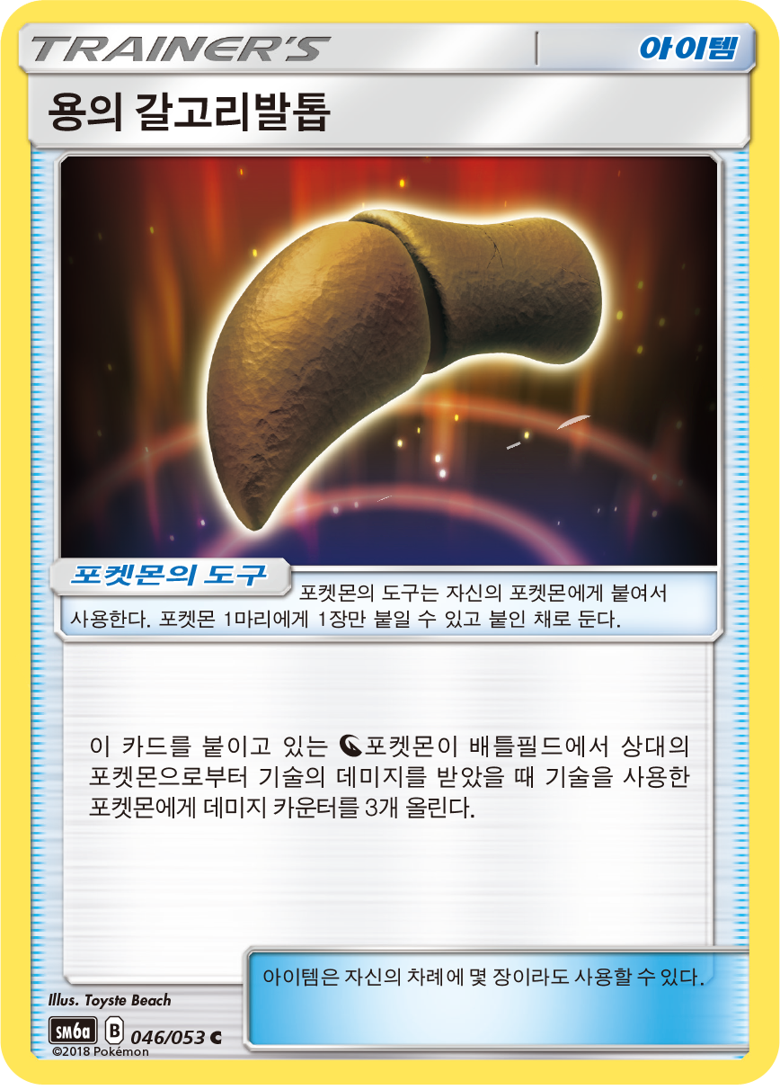 Dragon Talon