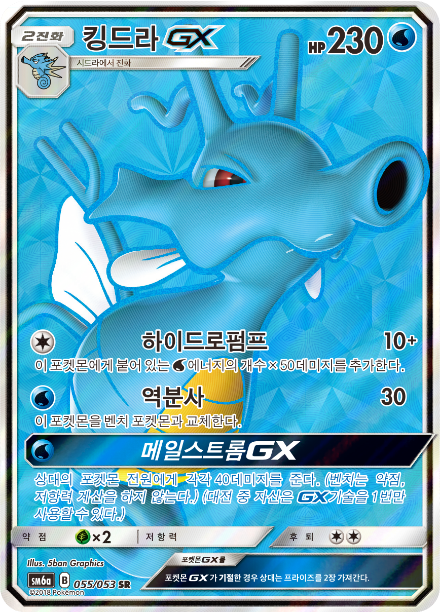 Kingdra GX