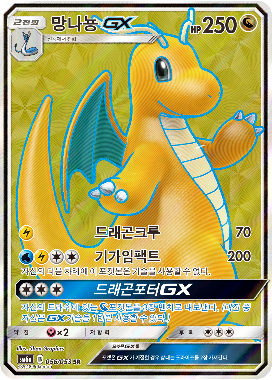 Dragonite GX