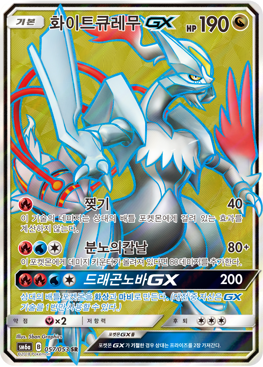 White Kyurem GX